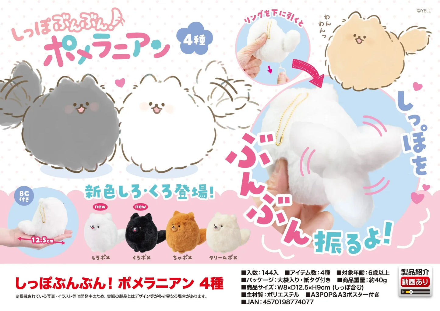 Yell stuffed animals Tail wagging! Pomeranian gimmick mascot cute kawaii 12cm dog puppies plush toys