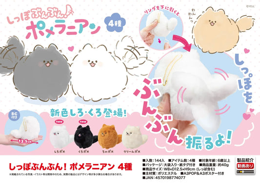 Yell stuffed animals Tail wagging! Pomeranian gimmick mascot cute kawaii 12cm dog puppies plush toys