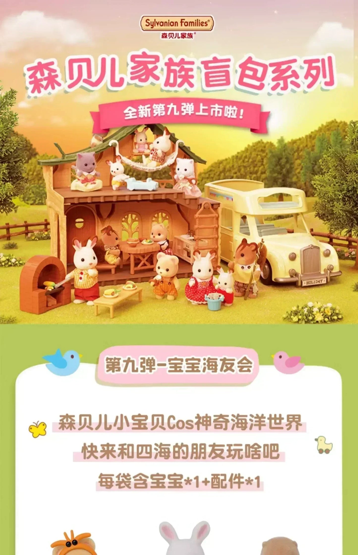 Sylvanian Families Baby Shopping Cake Party Forest Custom Blind Box Baby Mini Toys Kawaii Ternurines Collection  Birthday Gift